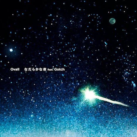 Ovall「なだらかな夜 feat. Gotch」ジャケット