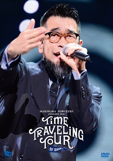 槇原敬之「Makihara Noriyuki Concert 2018 “TIME TRAVELING TOUR” 1st Season」DVDジャケット
