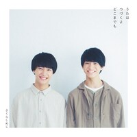 さくらしめじ「うたはつづくよどこまでも」通常盤ジャケット