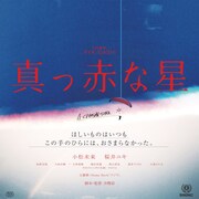 Hump Backの新曲「クジラ」が映画「真っ赤な星」主題歌に