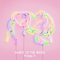 Shiggy Jr.「DANCE TO THE MUSIC」通常盤ジャケット