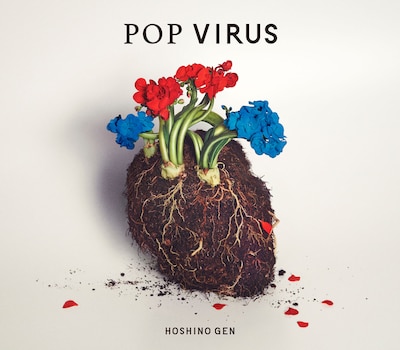 星野源「POP VIRUS」ジャケット