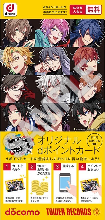 「ヒプノシスマイク×TOWER RECORDS」コラボ仕様dポイントカード台紙