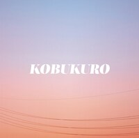 コブクロ「風をみつめて」ジャケット