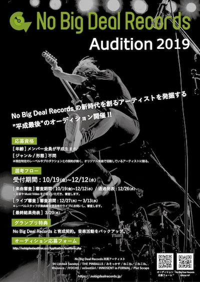 「No Big Deal Records Audition 2019」告知画像