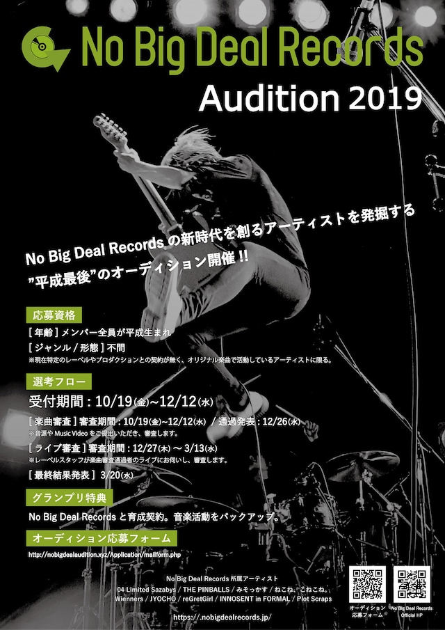「No Big Deal Records Audition 2019」告知画像