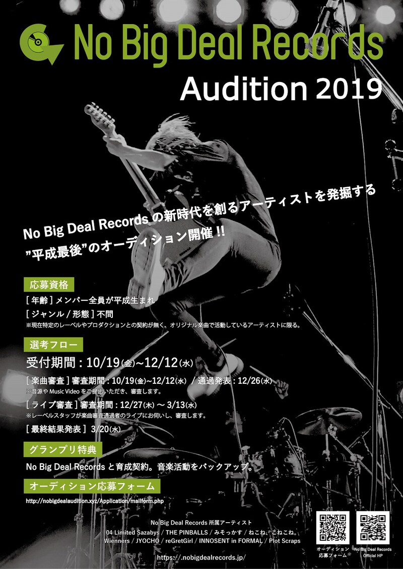 「No Big Deal Records Audition 2019」告知画像