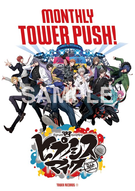 マンスリー・タワー・プッシュ コラボポスター