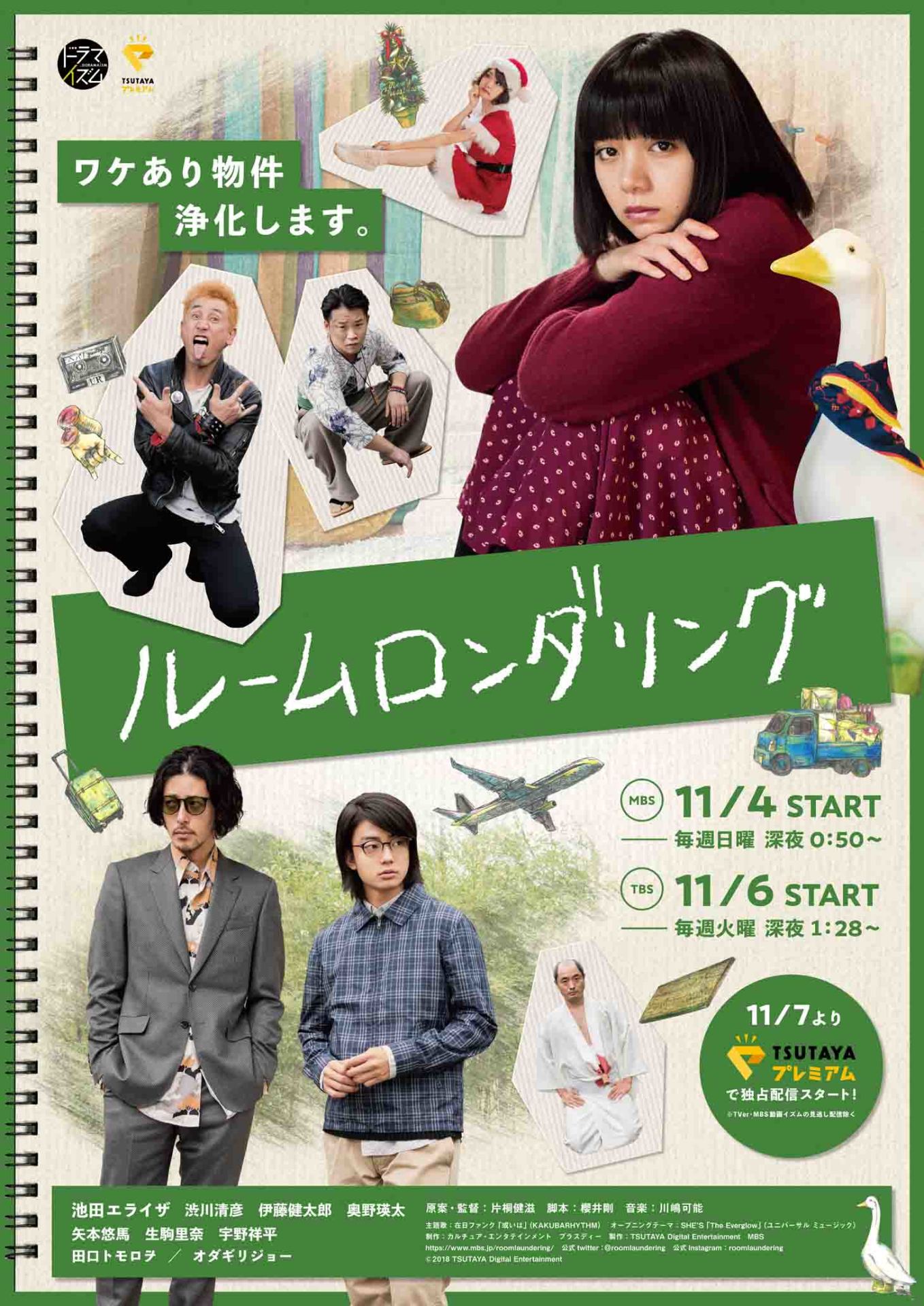 ドラマ「ルームロンダリング」ビジュアル (c)2018 TSUTAYA Digital Entertainment