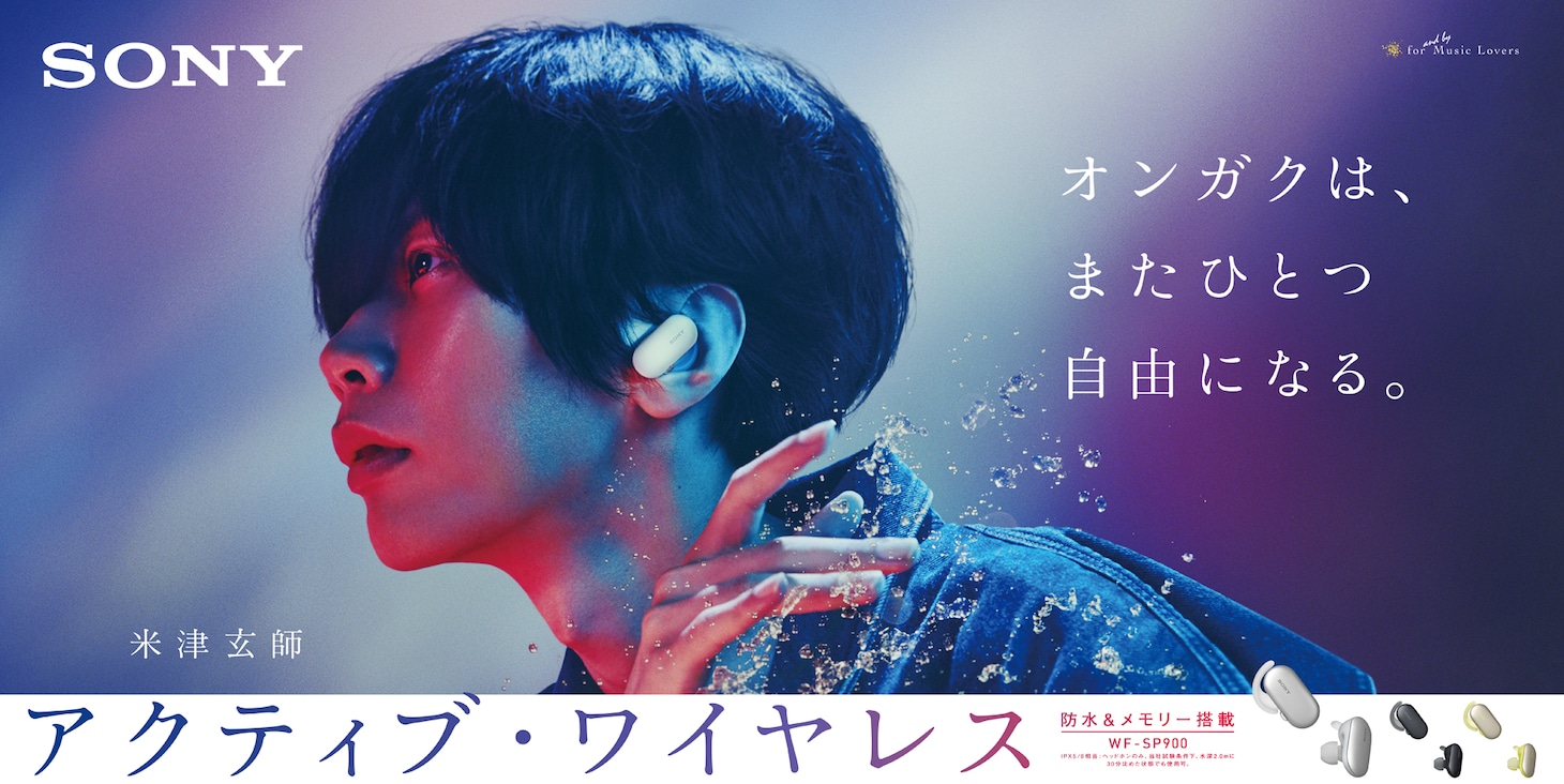 「WF-SP900」×米津玄師 キービジュアル