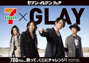 「GLAY × セブン-イレブンフェア」告知ビジュアル