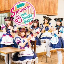 Luce Twinkle Wink☆「Symphony」通常盤Bジャケット