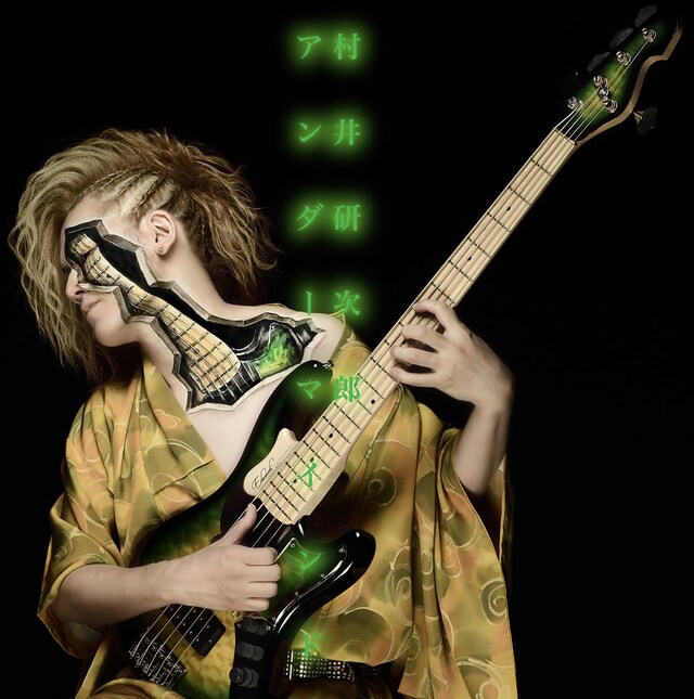 村井研次郎「UNDERMINED」ジャケット