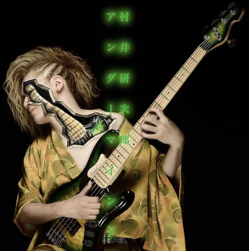 村井研次郎「UNDERMINED」ジャケット