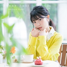 石原夏織「Sunny Spot」通常盤ジャケット