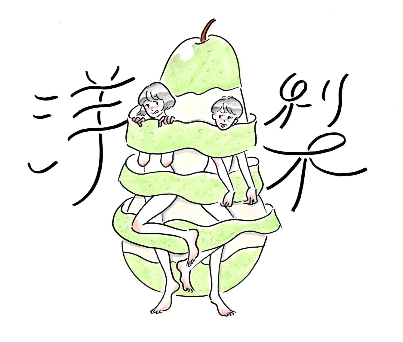 たなかみさきが描いた「洋梨」イメージイラスト
