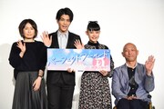 左から有賀リエ、岩田剛典、杉咲花、阿部一雄。
