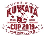 「KUWATA CUP 2019 ～みんなのボウリング大会～」ロゴ