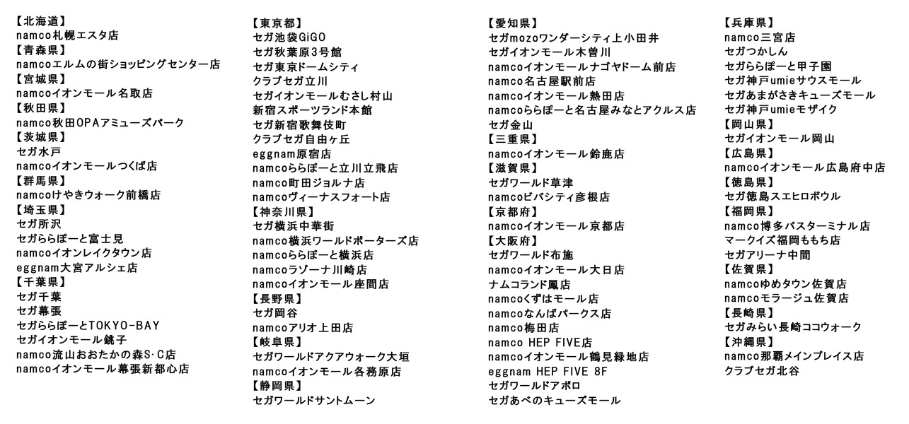 超特急×「これ以上可愛くなってもいいですか2」設置店舗
