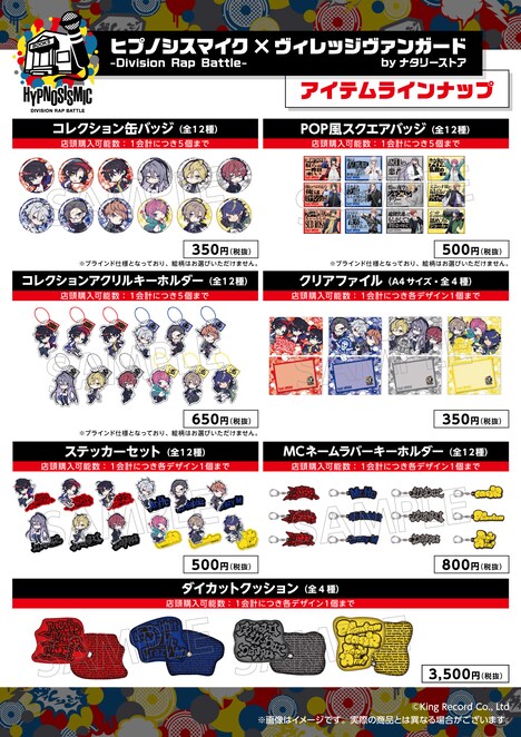 「ヒプノシスマイク-Division Rap Battle-×ヴィレッジヴァンガード by ナタリーストア」アイテム一覧