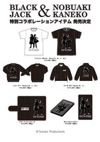 ブラック・ジャック×金子ノブアキ コラボレーションアイテム一覧。