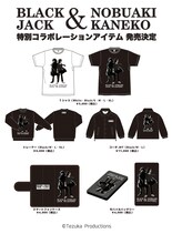 ブラック・ジャック×金子ノブアキ コラボレーションアイテム一覧。