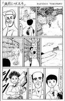 藤岡拓太郎による短編マンガ「チャットモンチーがとまらない『満月に吠えろ』」。