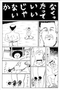 藤岡拓太郎による短編マンガ「チャットモンチーがとまらない『満月に吠えろ』」。