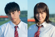 左から白濱亜嵐、平祐奈。(c)宮坂香帆・小学館/映画「10万分の1」製作委員会