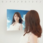AKB48「センチメンタルトレイン」初回限定盤Type Aジャケット完全版
