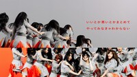 AKB48「NO WAY MAN」ミュージックビデオのワンシーン。（c）AKS/キングレコード