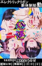 「エレクトリックリボンワンマンライブ～Reborn!!!!～」告知画像