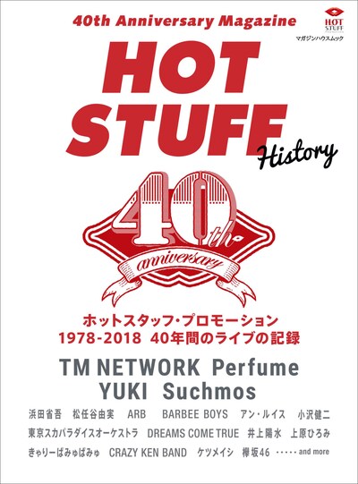 「40th Anniversary Magazine HOT STUFF HISTORY」表紙