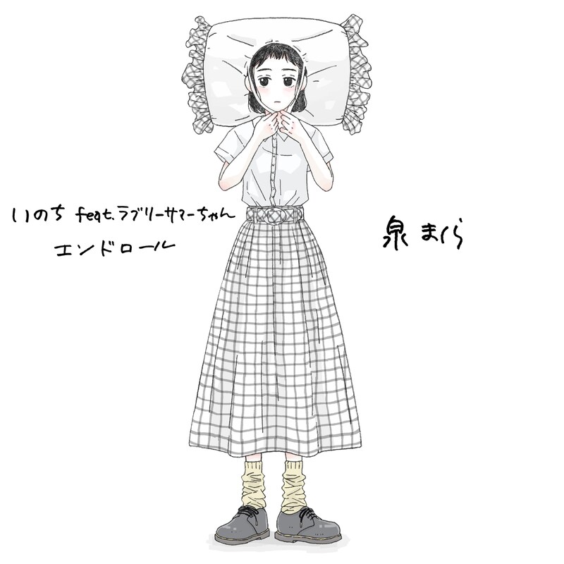 泉まくら「いのち」ジャケット