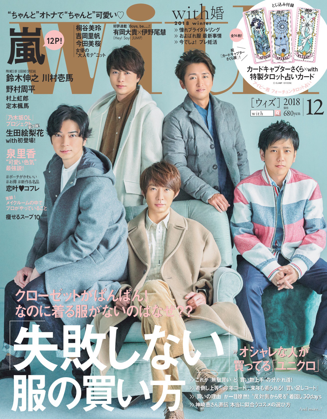 「with」12月号表紙