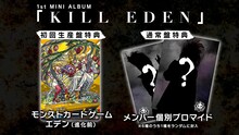 BACK-ZETS「KILL EDEN」封入特典