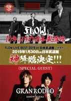 「FLOW LIVE BEST 2019 in 日本武道館 ～神祭り～」告知フライヤー