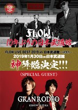 「FLOW LIVE BEST 2019 in 日本武道館 ～神祭り～」告知フライヤー
