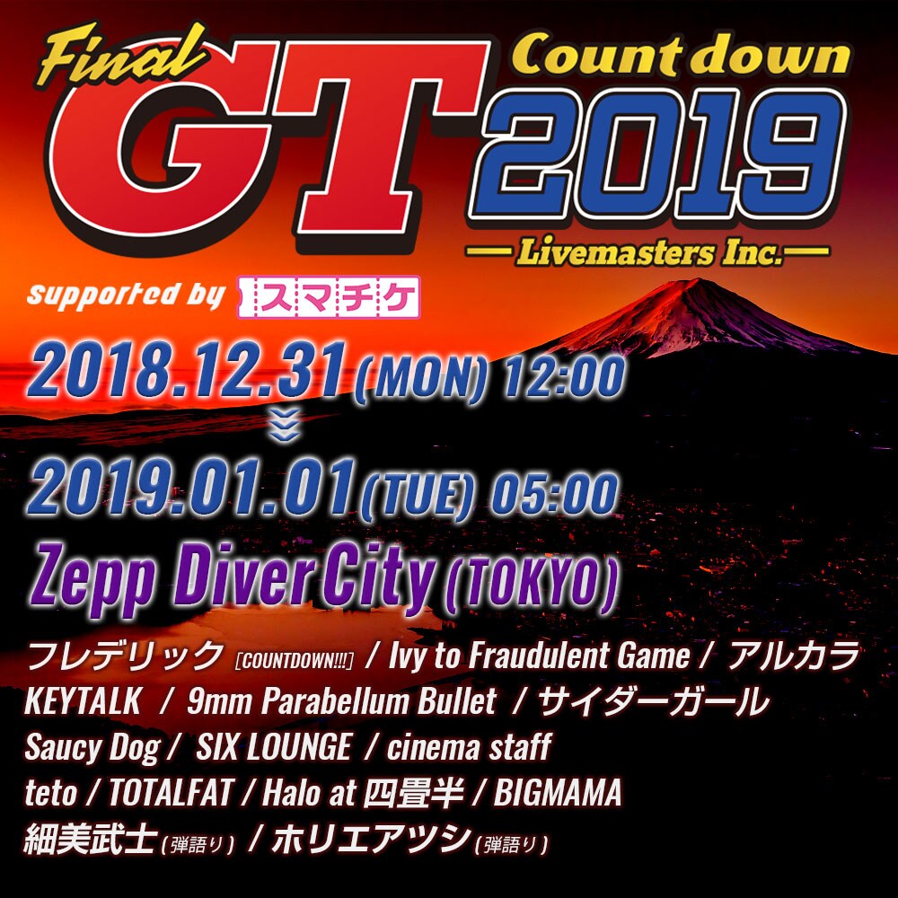 年越しライブ「GT」最終回にフレデリック、KEYTALK、9mm、cinema staffら15組