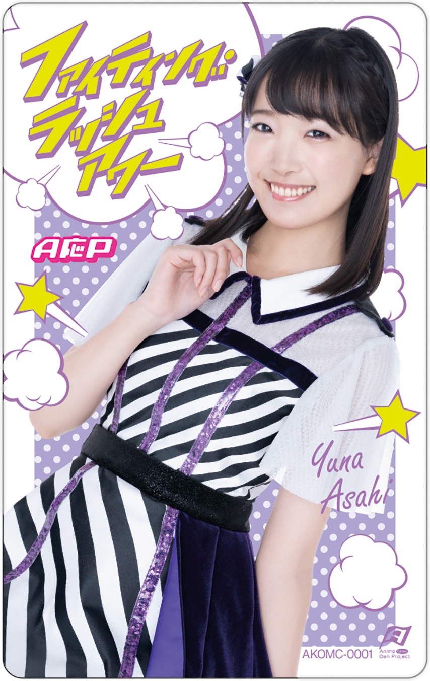 A応P「ファイティング・ラッシュアワー ～Yuna Asahi’s Selection～」ジャケット