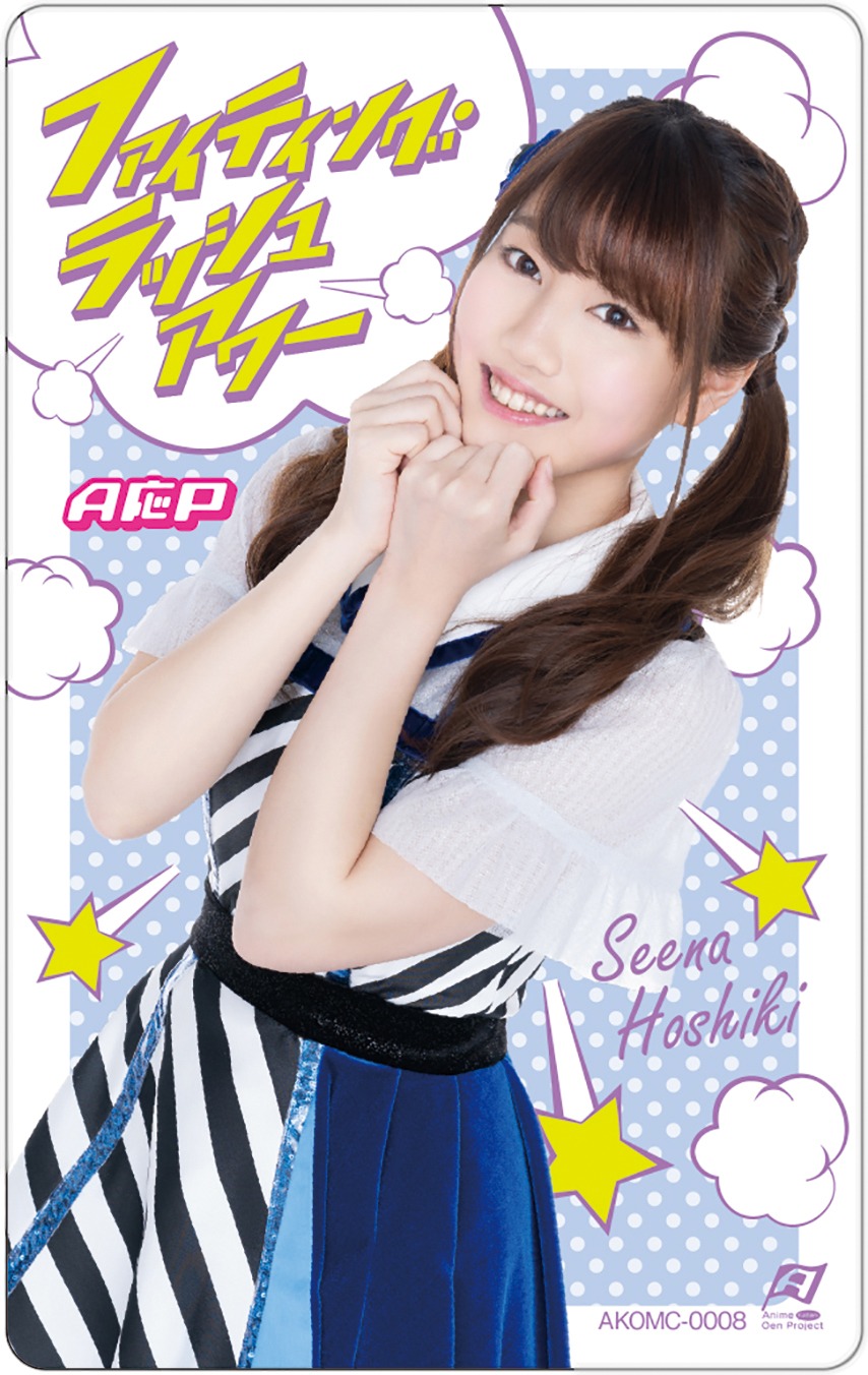 A応P「ファイティング・ラッシュアワー ～Seena Hoshiki’s selection～」ジャケット