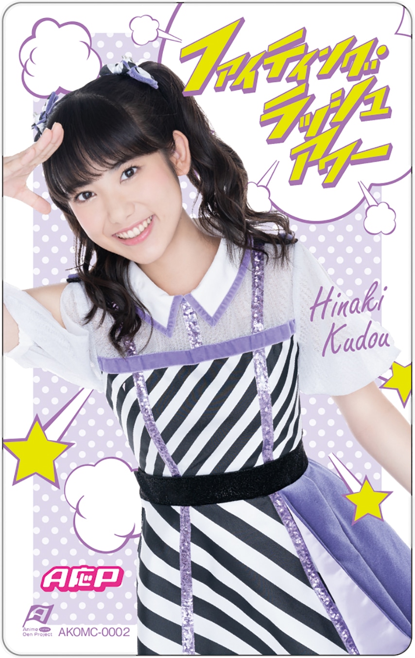 A応P「ファイティング・ラッシュアワー ～Hinaki Kudo’s Selection～」ジャケット