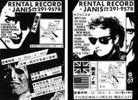 左は1984年4月、右は1984年7月のジャニスの広告。