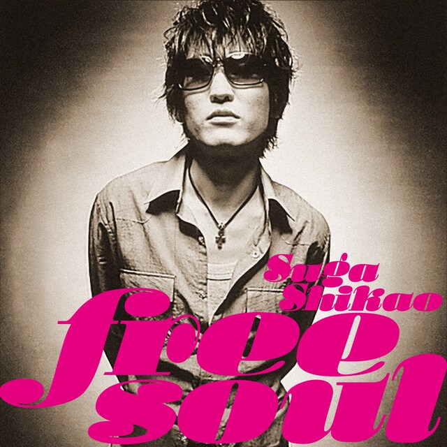 スガシカオ「フリー・ソウル・スガ シカオ」ジャケット