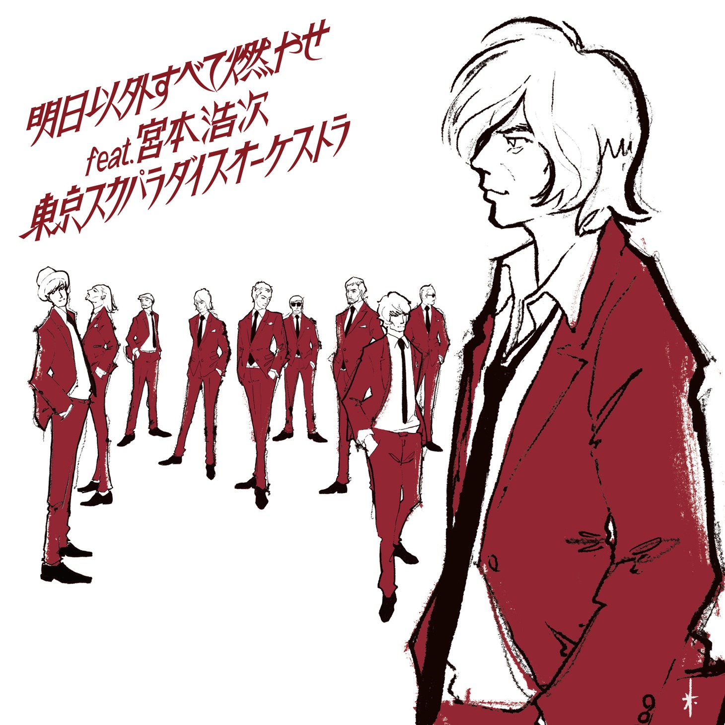 東京スカパラダイスオーケストラ「明日以外すべて燃やせ feat.宮本浩次」CD+DVD盤ジャケット