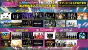「ポルノ超特急2018-5th ANNIVERSARY-」出演アーティスト第2弾発表告知画像