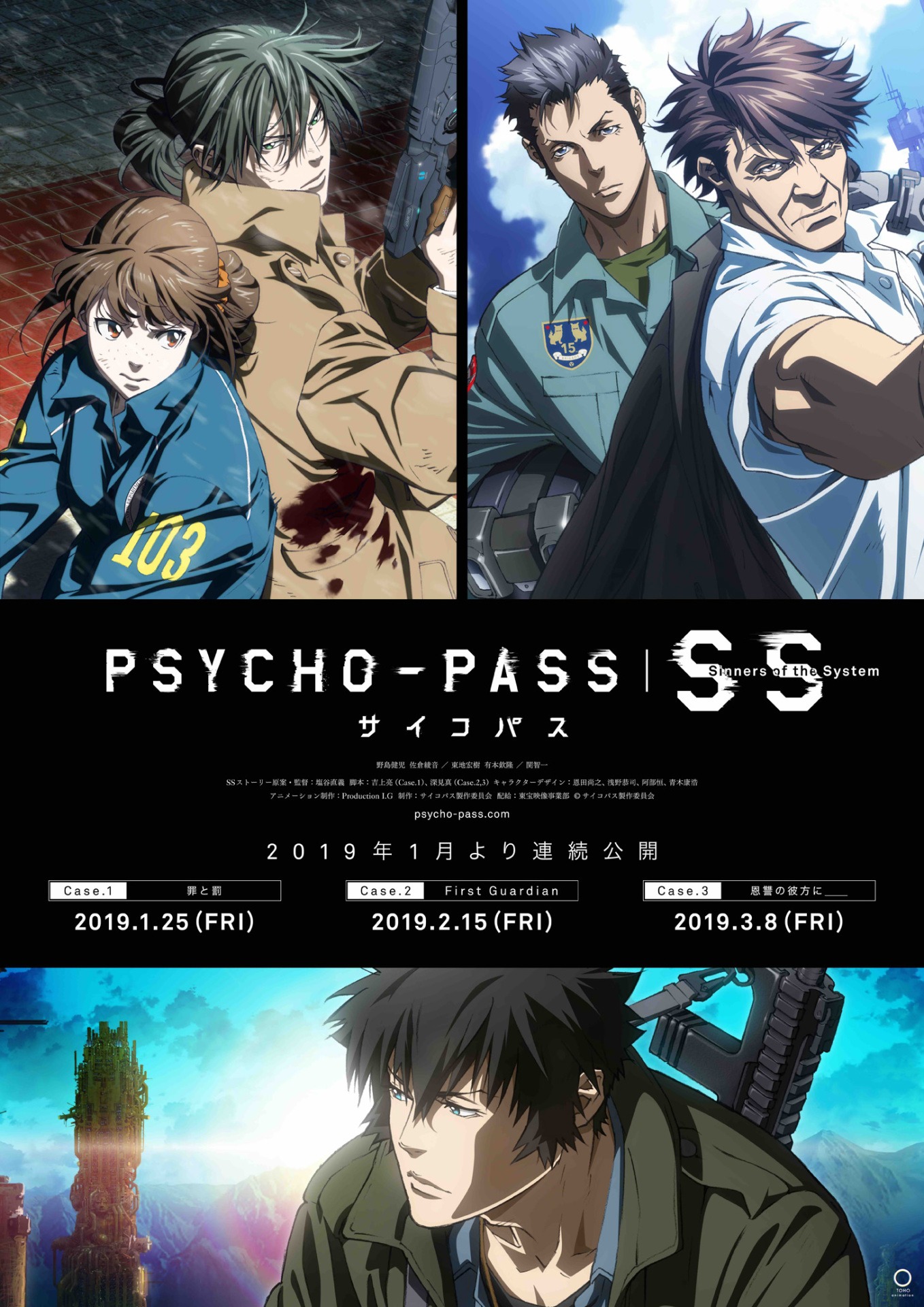 「PSYCHO-PASS サイコパスSinners of the System」ポスター (c)サイコパス製作委員会