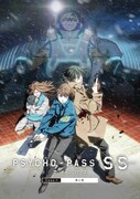 「PSYCHO-PASS サイコパスSinners of the System Case.1 罪と罰」ポスター (c)サイコパス製作委員会