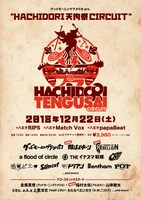 「グッドモーニングアメリカ pre.“HACHIDORI天狗祭サーキット”」フライヤー