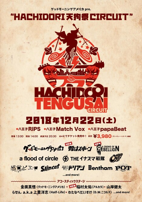 「グッドモーニングアメリカ pre.“HACHIDORI天狗祭サーキット”」フライヤー